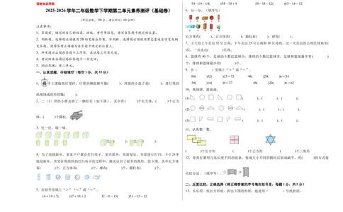 第一单元《图形大变身（二）》（单元自测&middot;基础卷）（考试版A3）_26春北师大版数学二下_07、单元复习专项