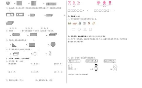 第一单元《图形大变身（二）》（单元自测&middot;基础卷）（考试版A3）_26春北师大版数学二下_07、单元复习专项