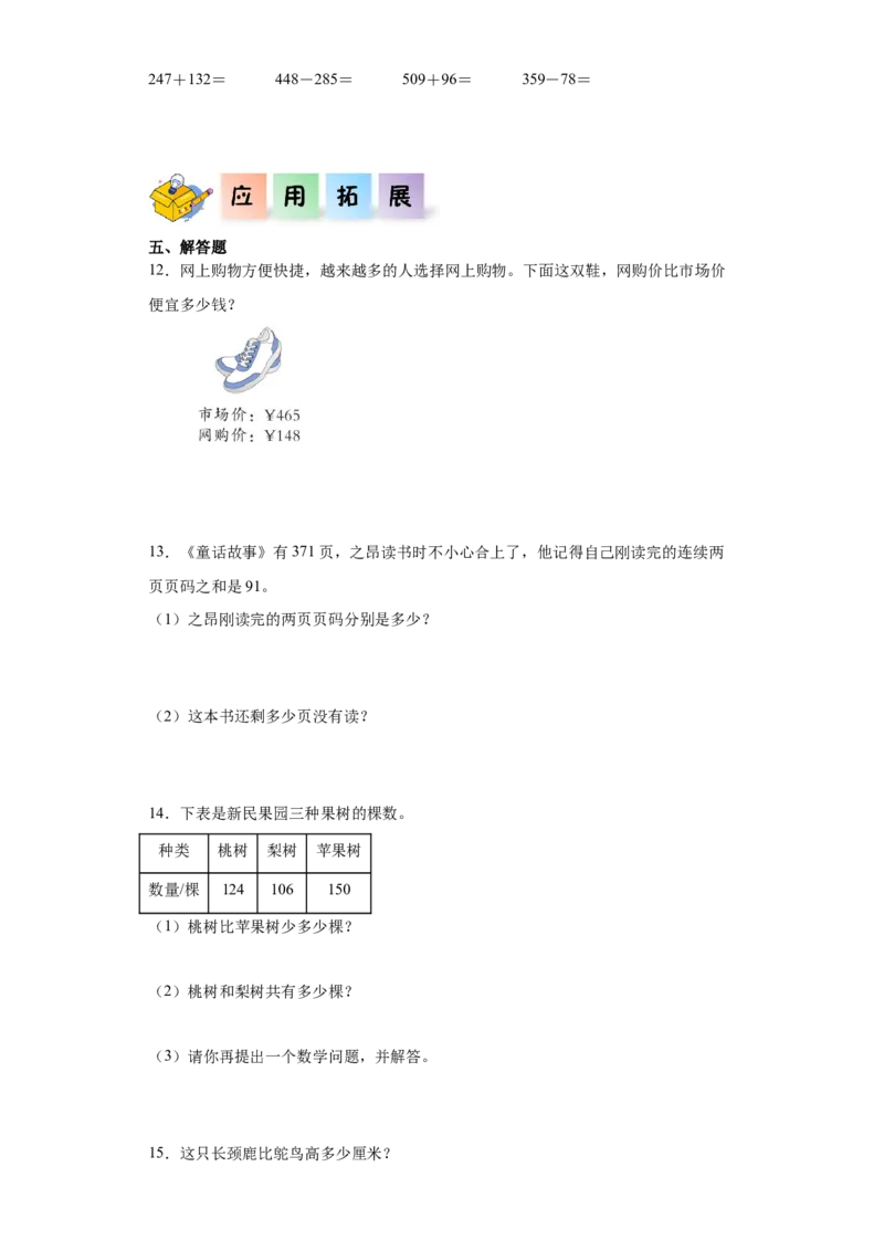 5.4小小图书馆（同步练习）-二年级数学下册同步分层作业（北师大版）_26春北师大版数学二下_19、赠送其它资料_二年级数学下册（北师大版）_旧版_二年级数学下册（北师大版）_同步练习