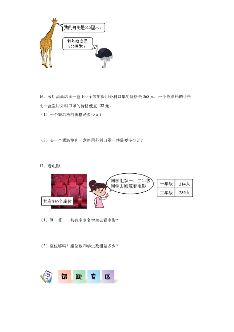 5.4小小图书馆（同步练习）-二年级数学下册同步分层作业（北师大版）_26春北师大版数学二下_19、赠送其它资料_二年级数学下册（北师大版）_旧版_二年级数学下册（北师大版）_同步练习