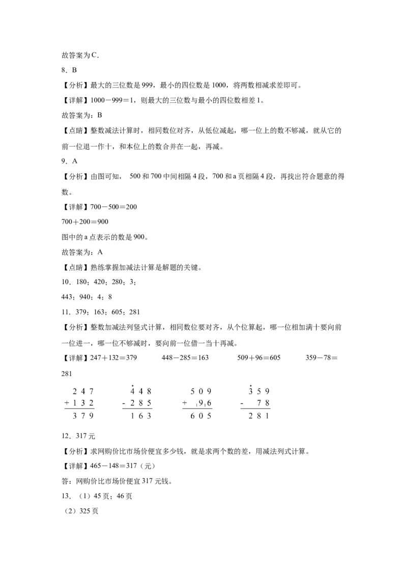 5.4小小图书馆（同步练习）-二年级数学下册同步分层作业（北师大版）_26春北师大版数学二下_19、赠送其它资料_二年级数学下册（北师大版）_旧版_二年级数学下册（北师大版）_同步练习