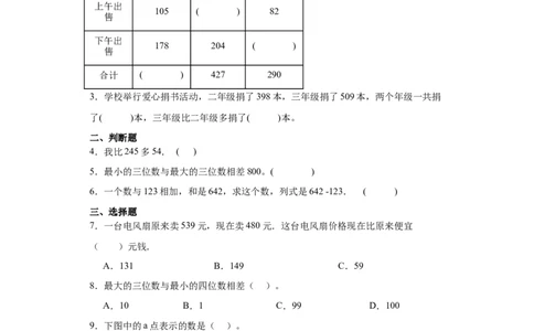 5.4小小图书馆（同步练习）-二年级数学下册同步分层作业（北师大版）_26春北师大版数学二下_19、赠送其它资料_二年级数学下册（北师大版）_旧版_二年级数学下册（北师大版）_同步练习