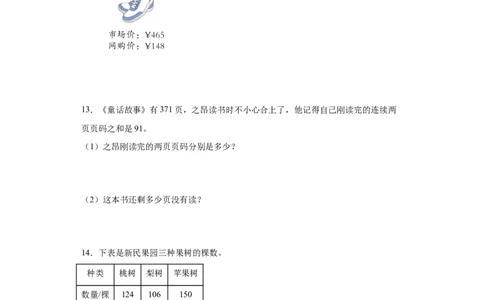 5.4小小图书馆（同步练习）-二年级数学下册同步分层作业（北师大版）_26春北师大版数学二下_19、赠送其它资料_二年级数学下册（北师大版）_旧版_二年级数学下册（北师大版）_同步练习