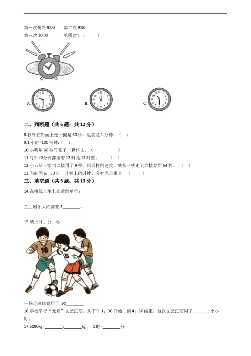北师大版数学二年级下册第7单元测试题（含答案，解析）_26春北师大版数学二下_19、赠送其它资料_旧版_赠品：北师大版易错题2下
