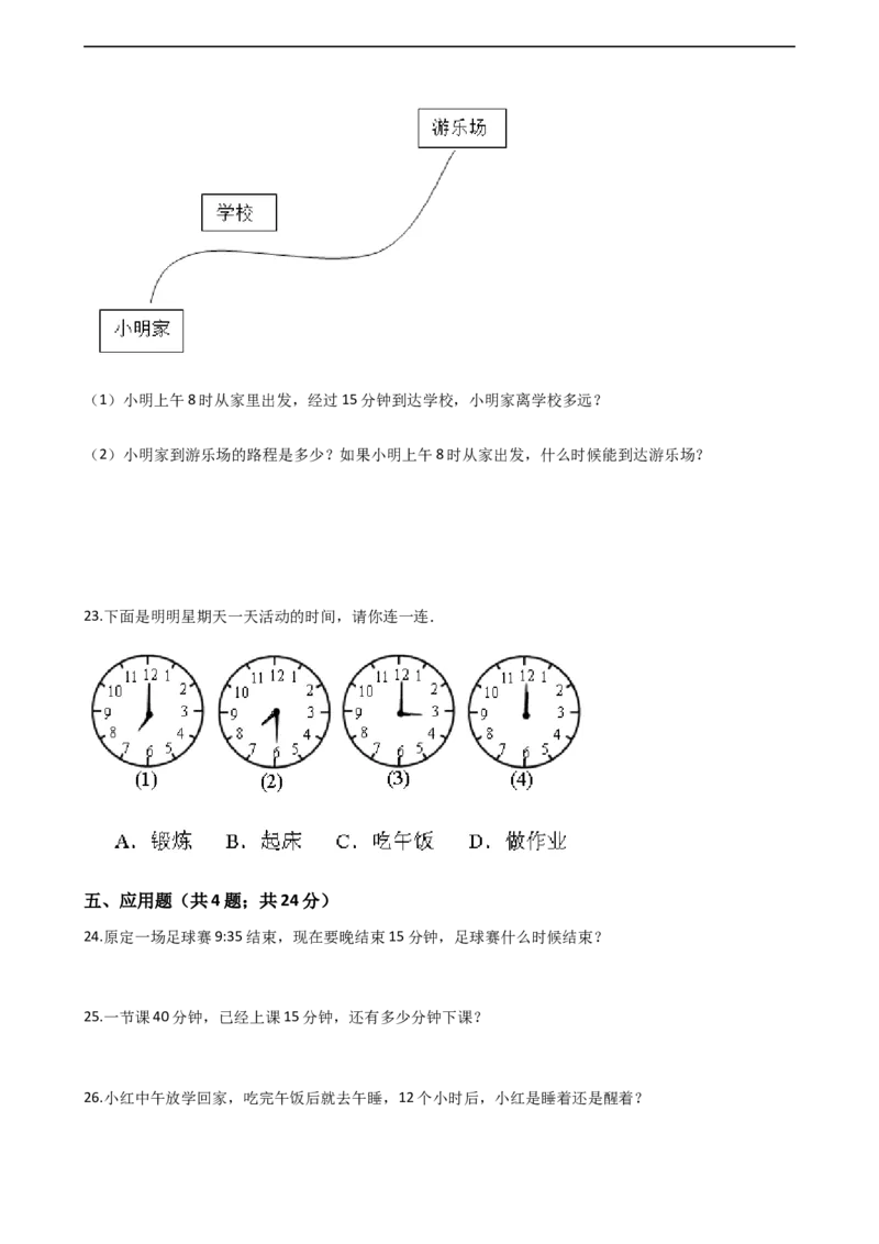 北师大版数学二年级下册第7单元测试题（含答案，解析）_26春北师大版数学二下_19、赠送其它资料_旧版_赠品：北师大版易错题2下