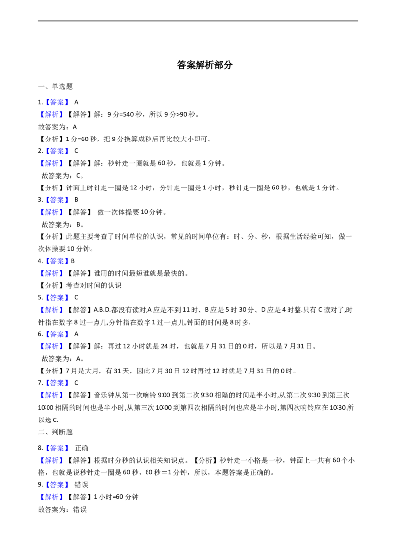 北师大版数学二年级下册第7单元测试题（含答案，解析）_26春北师大版数学二下_19、赠送其它资料_旧版_赠品：北师大版易错题2下