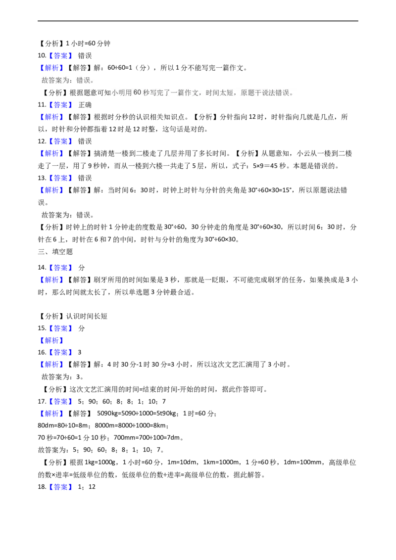 北师大版数学二年级下册第7单元测试题（含答案，解析）_26春北师大版数学二下_19、赠送其它资料_旧版_赠品：北师大版易错题2下