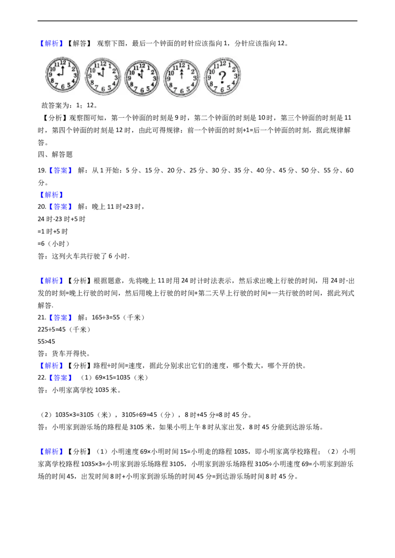 北师大版数学二年级下册第7单元测试题（含答案，解析）_26春北师大版数学二下_19、赠送其它资料_旧版_赠品：北师大版易错题2下
