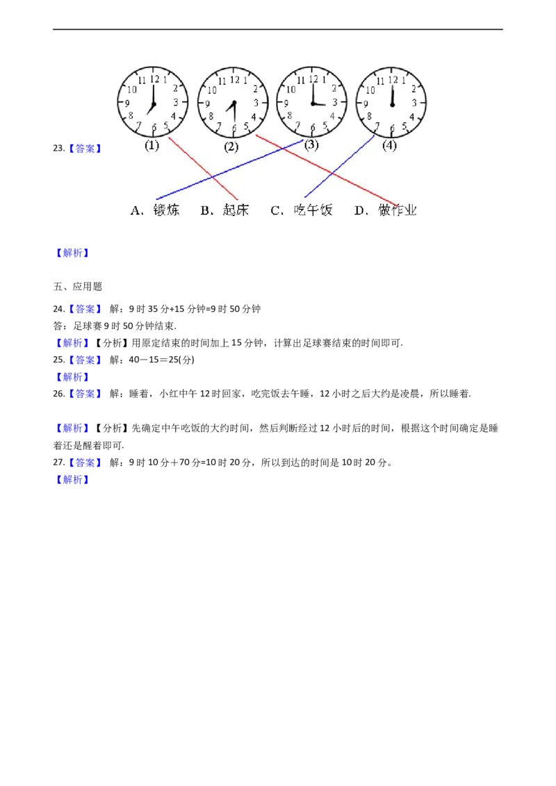北师大版数学二年级下册第7单元测试题（含答案，解析）_26春北师大版数学二下_19、赠送其它资料_旧版_赠品：北师大版易错题2下