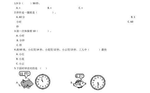北师大版数学二年级下册第7单元测试题（含答案，解析）_26春北师大版数学二下_19、赠送其它资料_旧版_赠品：北师大版易错题2下