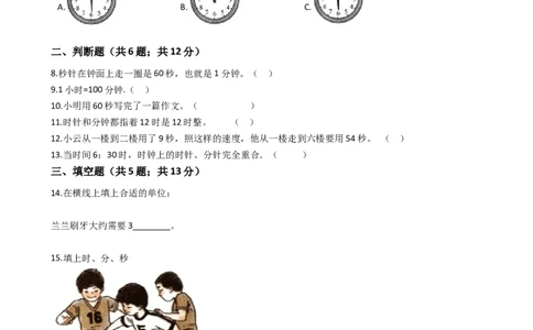 北师大版数学二年级下册第7单元测试题（含答案，解析）_26春北师大版数学二下_19、赠送其它资料_旧版_赠品：北师大版易错题2下