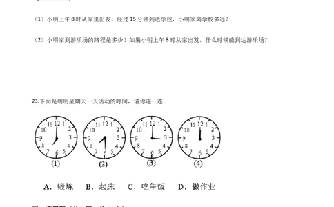 北师大版数学二年级下册第7单元测试题（含答案，解析）_26春北师大版数学二下_19、赠送其它资料_旧版_赠品：北师大版易错题2下