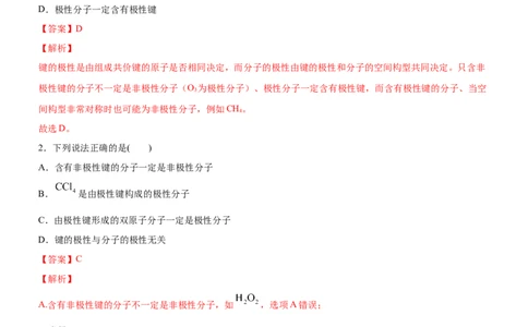 2.3.1共价键的极性（备作业）(解析版)-上好课2020-2021学年高二化学同步备课系列（新教材人教版选择性必修2）_高化_2025春-人教版高中化学_04新版高中化学选择性必修2_05习题试卷