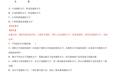 2.3.1共价键的极性（备作业）(解析版)-上好课2020-2021学年高二化学同步备课系列（新教材人教版选择性必修2）_高化_2025春-人教版高中化学_04新版高中化学选择性必修2_05习题试卷