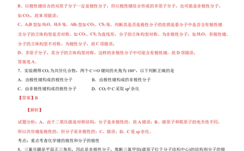 2.3.1共价键的极性（备作业）(解析版)-上好课2020-2021学年高二化学同步备课系列（新教材人教版选择性必修2）_高化_2025春-人教版高中化学_04新版高中化学选择性必修2_05习题试卷