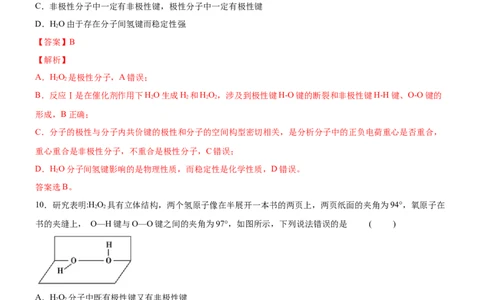 2.3.1共价键的极性（备作业）(解析版)-上好课2020-2021学年高二化学同步备课系列（新教材人教版选择性必修2）_高化_2025春-人教版高中化学_04新版高中化学选择性必修2_05习题试卷
