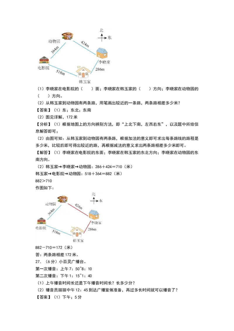 数学（提高卷02）（参考解析）_26春北师大版数学二下_19、赠送其它资料_二年级数学下册（北师大版）_旧版_二年级数学下册（北师大版）_期中+期末-K149_期末试卷