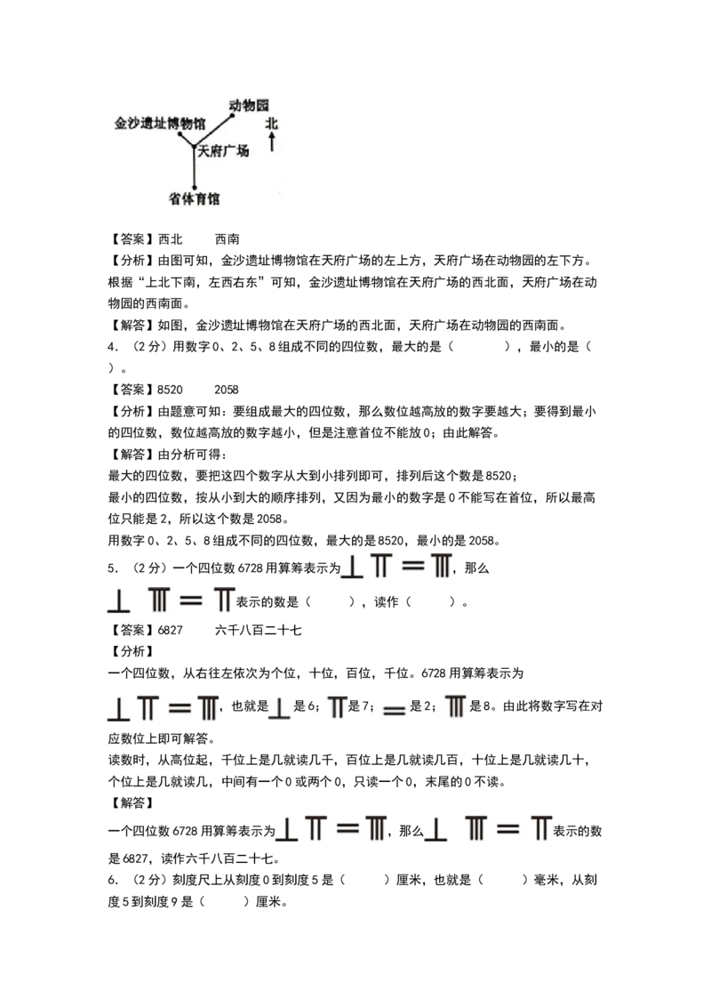 数学（提高卷02）（参考解析）_26春北师大版数学二下_19、赠送其它资料_二年级数学下册（北师大版）_旧版_二年级数学下册（北师大版）_期中+期末-K149_期末试卷
