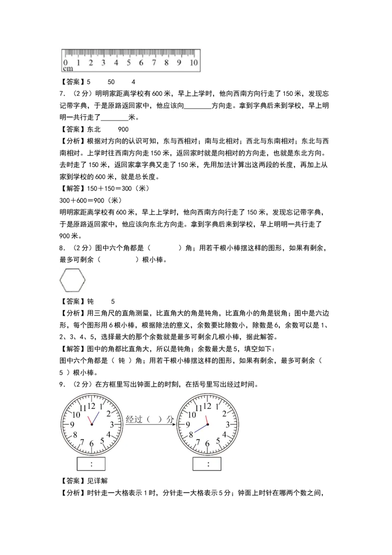 数学（提高卷02）（参考解析）_26春北师大版数学二下_19、赠送其它资料_二年级数学下册（北师大版）_旧版_二年级数学下册（北师大版）_期中+期末-K149_期末试卷