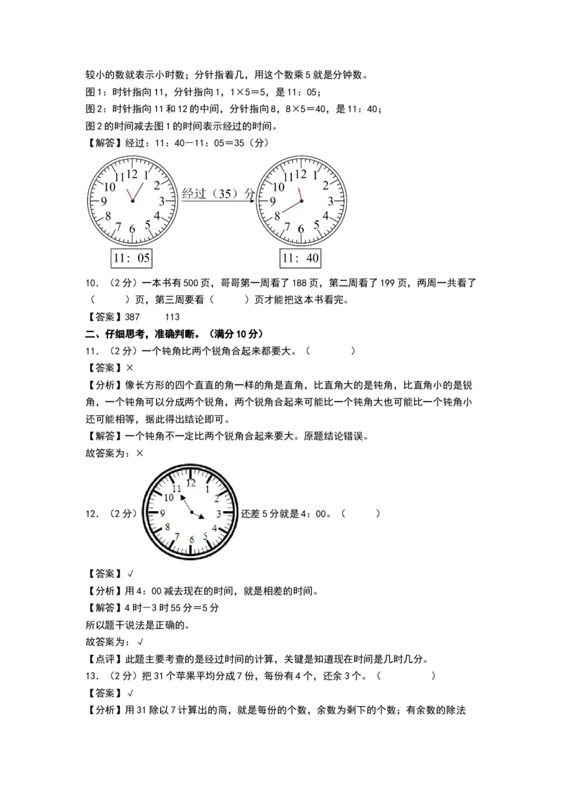数学（提高卷02）（参考解析）_26春北师大版数学二下_19、赠送其它资料_二年级数学下册（北师大版）_旧版_二年级数学下册（北师大版）_期中+期末-K149_期末试卷