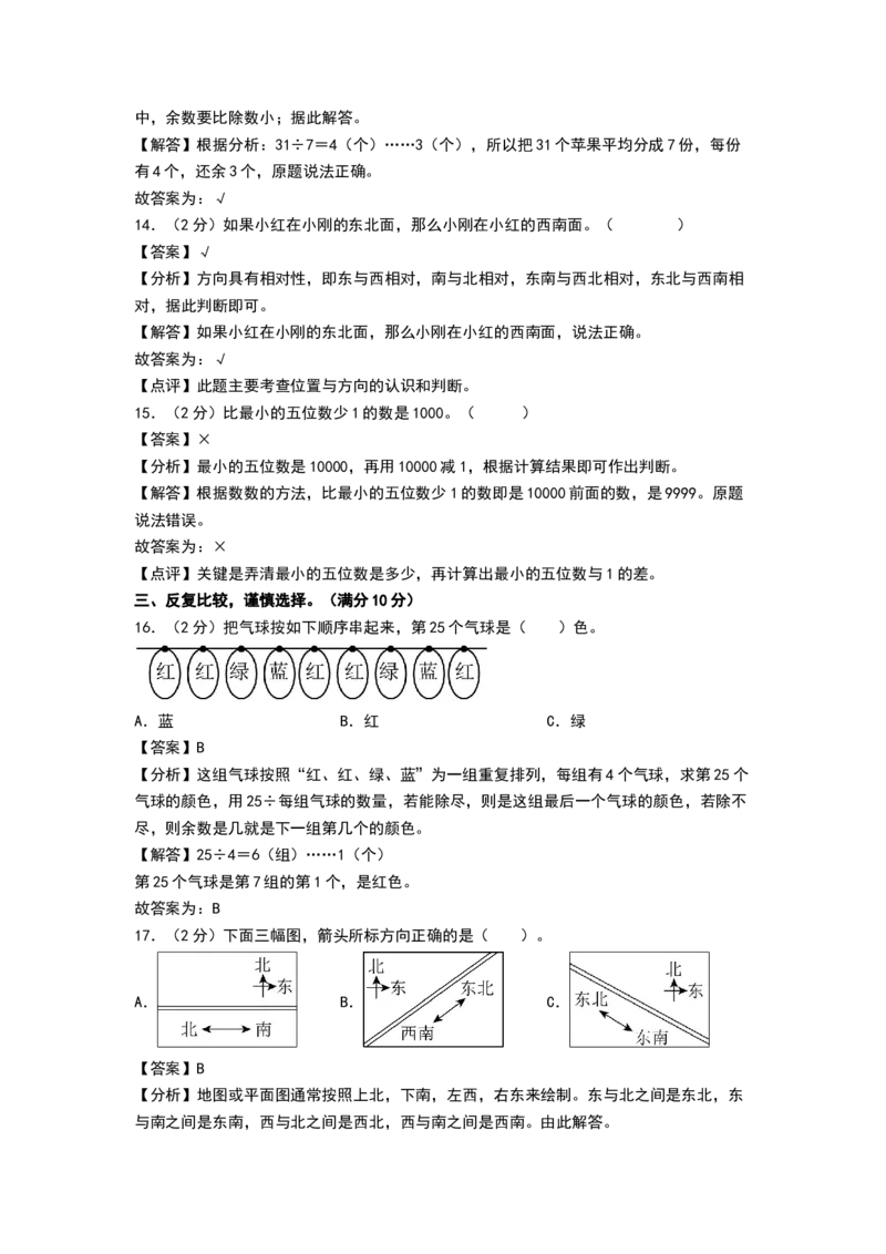 数学（提高卷02）（参考解析）_26春北师大版数学二下_19、赠送其它资料_二年级数学下册（北师大版）_旧版_二年级数学下册（北师大版）_期中+期末-K149_期末试卷