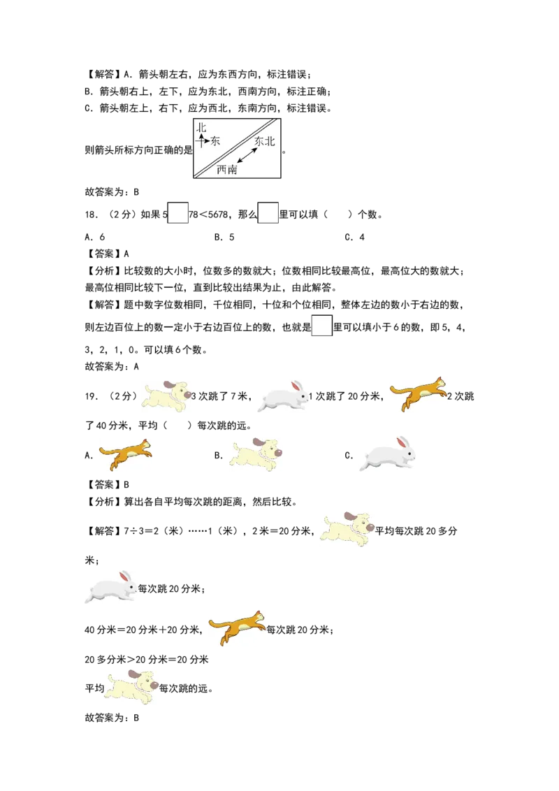 数学（提高卷02）（参考解析）_26春北师大版数学二下_19、赠送其它资料_二年级数学下册（北师大版）_旧版_二年级数学下册（北师大版）_期中+期末-K149_期末试卷