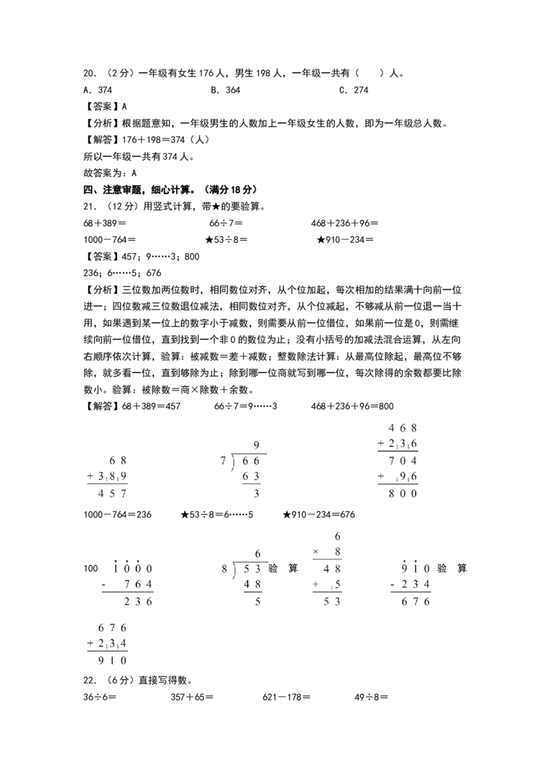 数学（提高卷02）（参考解析）_26春北师大版数学二下_19、赠送其它资料_二年级数学下册（北师大版）_旧版_二年级数学下册（北师大版）_期中+期末-K149_期末试卷