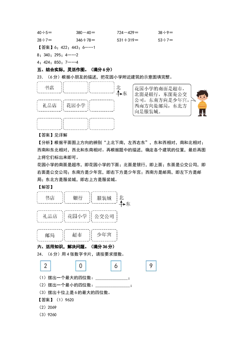 数学（提高卷02）（参考解析）_26春北师大版数学二下_19、赠送其它资料_二年级数学下册（北师大版）_旧版_二年级数学下册（北师大版）_期中+期末-K149_期末试卷