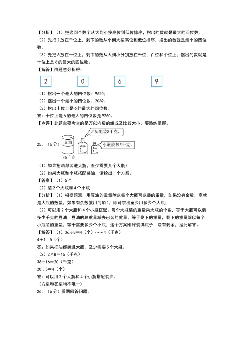 数学（提高卷02）（参考解析）_26春北师大版数学二下_19、赠送其它资料_二年级数学下册（北师大版）_旧版_二年级数学下册（北师大版）_期中+期末-K149_期末试卷