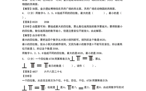 数学（提高卷02）（参考解析）_26春北师大版数学二下_19、赠送其它资料_二年级数学下册（北师大版）_旧版_二年级数学下册（北师大版）_期中+期末-K149_期末试卷
