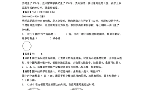 数学（提高卷02）（参考解析）_26春北师大版数学二下_19、赠送其它资料_二年级数学下册（北师大版）_旧版_二年级数学下册（北师大版）_期中+期末-K149_期末试卷