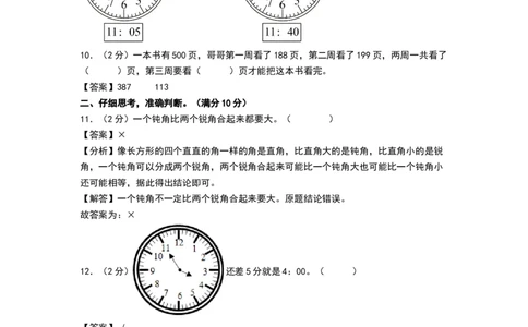 数学（提高卷02）（参考解析）_26春北师大版数学二下_19、赠送其它资料_二年级数学下册（北师大版）_旧版_二年级数学下册（北师大版）_期中+期末-K149_期末试卷