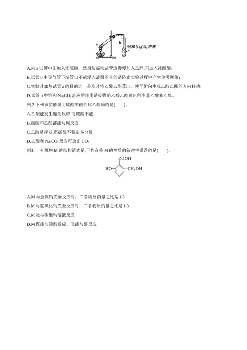 3.4.1羧酸（导学案）（原卷版）_高化_595801221724高中化学新人教版选择性必修一二三电子版教案PPT课件高中试卷_选择性必修3册（人教版）_导学案