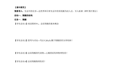 3.4.1羧酸（导学案）（原卷版）_高化_595801221724高中化学新人教版选择性必修一二三电子版教案PPT课件高中试卷_选择性必修3册（人教版）_导学案