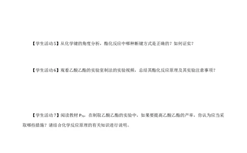 3.4.1羧酸（导学案）（原卷版）_高化_595801221724高中化学新人教版选择性必修一二三电子版教案PPT课件高中试卷_选择性必修3册（人教版）_导学案