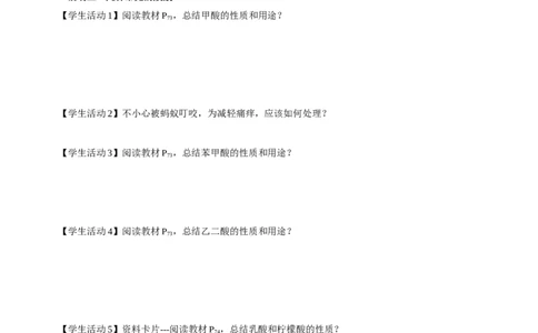 3.4.1羧酸（导学案）（原卷版）_高化_595801221724高中化学新人教版选择性必修一二三电子版教案PPT课件高中试卷_选择性必修3册（人教版）_导学案