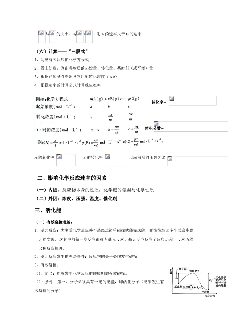 2.1化学反应速率基础知识讲义新教材人教版（2019）高中化学选择性必修一_高化_2025春-人教版高中化学_03新版高中化学选择性必修1_05培训讲义_讲义+习题_讲义