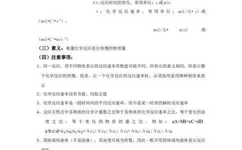2.1化学反应速率基础知识讲义新教材人教版（2019）高中化学选择性必修一_高化_2025春-人教版高中化学_03新版高中化学选择性必修1_05培训讲义_讲义+习题_讲义