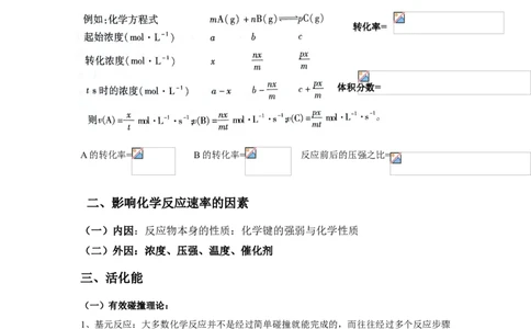 2.1化学反应速率基础知识讲义新教材人教版（2019）高中化学选择性必修一_高化_2025春-人教版高中化学_03新版高中化学选择性必修1_05培训讲义_讲义+习题_讲义