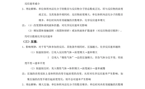 2.1化学反应速率基础知识讲义新教材人教版（2019）高中化学选择性必修一_高化_2025春-人教版高中化学_03新版高中化学选择性必修1_05培训讲义_讲义+习题_讲义