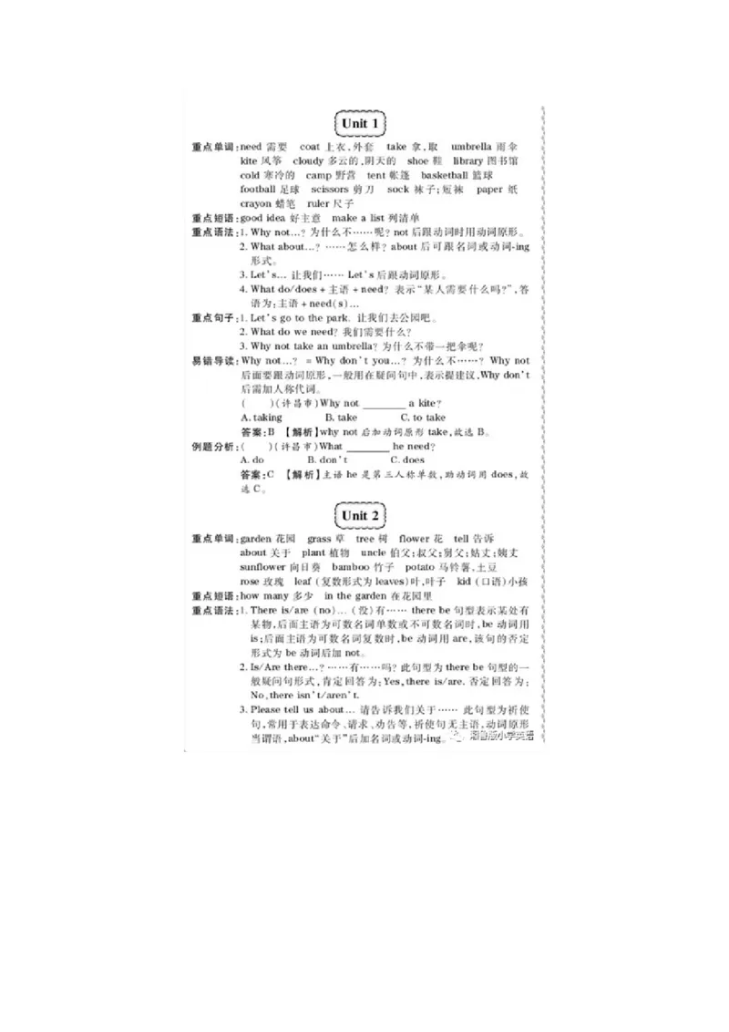 知识梳理湘鲁版小学英语四年级下册_《小学各科知识点》_小学英语《知识梳理》3-6年级上下册_下册_湘鲁版小学英语3-6年级下册