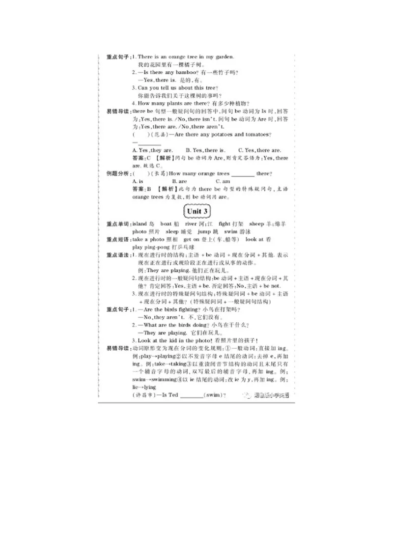 知识梳理湘鲁版小学英语四年级下册_《小学各科知识点》_小学英语《知识梳理》3-6年级上下册_下册_湘鲁版小学英语3-6年级下册