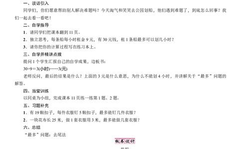 第6课时　租船(2)_26春北师大版数学二下_19、赠送其它资料_二年级数学下册（北师大版）_旧版_二年级数学下册（北师大版）_教学设计_教学设计（多套）_一　除法