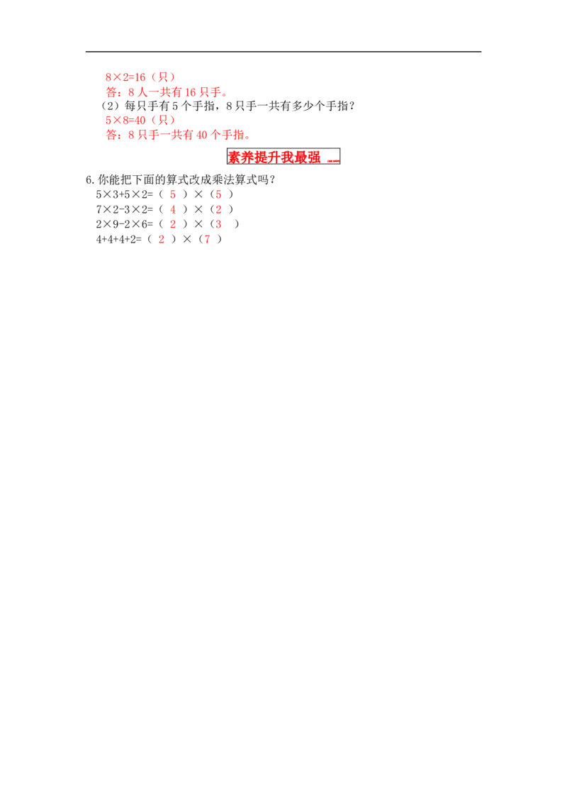 同步讲练5.2～5的乘法口诀第二课时做家务-二年级上册数学教cai详解+分层训练（北师大版，含答案）（word版有答案）_26春北师大版数学二下_19、赠送其它资料_旧版