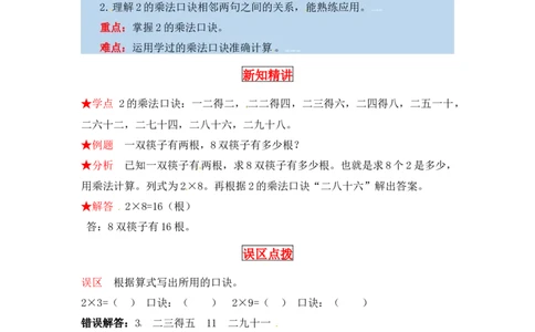 同步讲练5.2～5的乘法口诀第二课时做家务-二年级上册数学教cai详解+分层训练（北师大版，含答案）（word版有答案）_26春北师大版数学二下_19、赠送其它资料_旧版