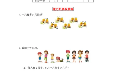 同步讲练5.2～5的乘法口诀第二课时做家务-二年级上册数学教cai详解+分层训练（北师大版，含答案）（word版有答案）_26春北师大版数学二下_19、赠送其它资料_旧版