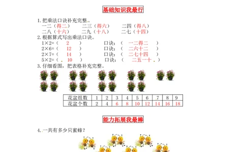 同步讲练5.2～5的乘法口诀第二课时做家务-二年级上册数学教cai详解+分层训练（北师大版，含答案）（word版有答案）_26春北师大版数学二下_19、赠送其它资料_旧版