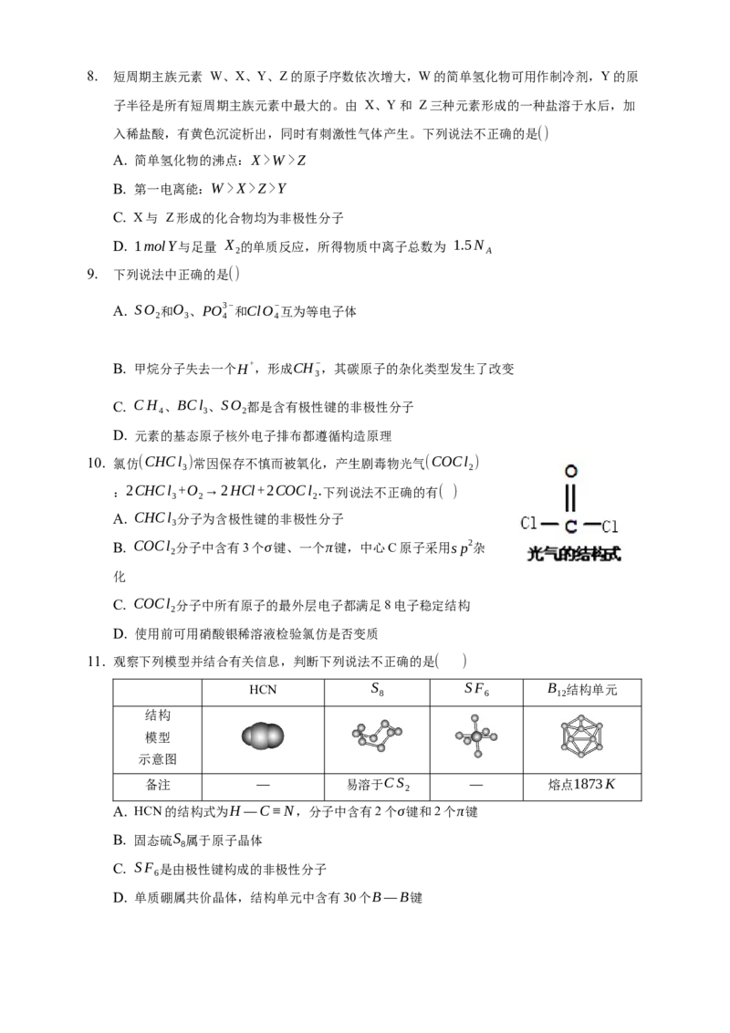2.3.1共价键的极性-练习-2020-2021学年下学期高二化学同步精品课堂(新教材人教版选择性必修2)（原卷版）_高化_2025春-人教版高中化学_04新版高中化学选择性必修2_04课件+教案+学案+习题_习题