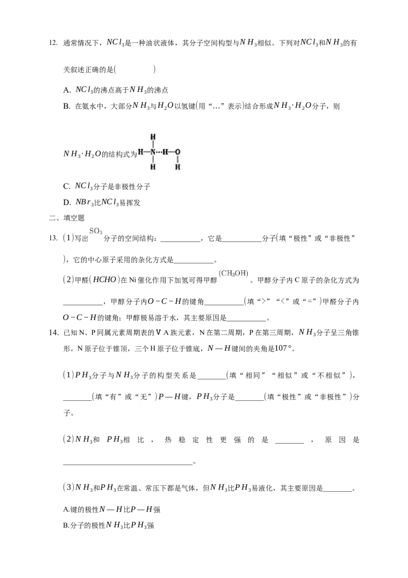 2.3.1共价键的极性-练习-2020-2021学年下学期高二化学同步精品课堂(新教材人教版选择性必修2)（原卷版）_高化_2025春-人教版高中化学_04新版高中化学选择性必修2_04课件+教案+学案+习题_习题