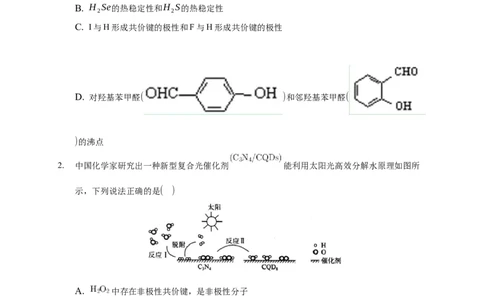 2.3.1共价键的极性-练习-2020-2021学年下学期高二化学同步精品课堂(新教材人教版选择性必修2)（原卷版）_高化_2025春-人教版高中化学_04新版高中化学选择性必修2_04课件+教案+学案+习题_习题